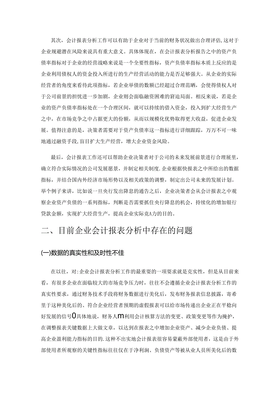 企业会计报表分析存在的问题与对策.docx_第2页