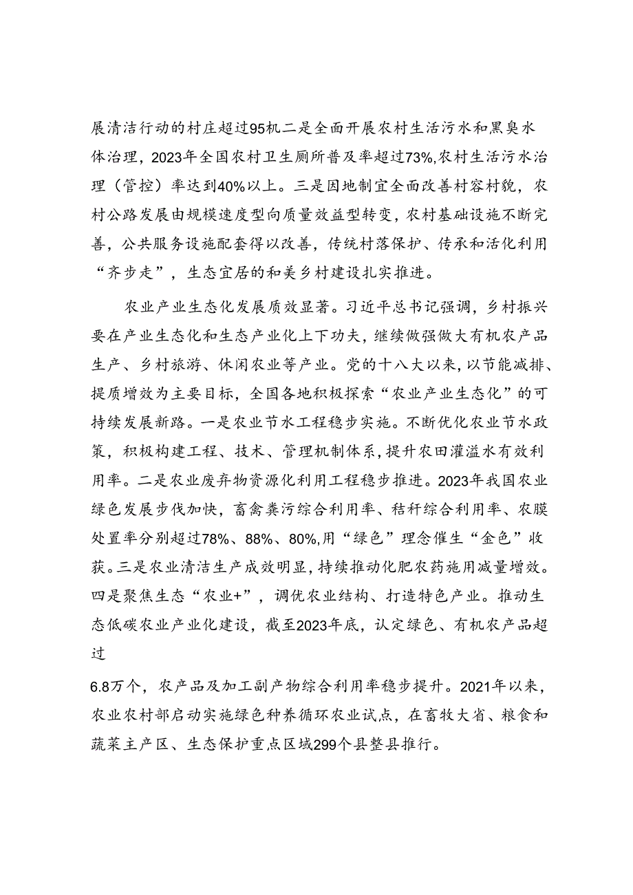 专题党课：奋力绘就宜居宜业和美乡村建设的生态新画卷.docx_第3页