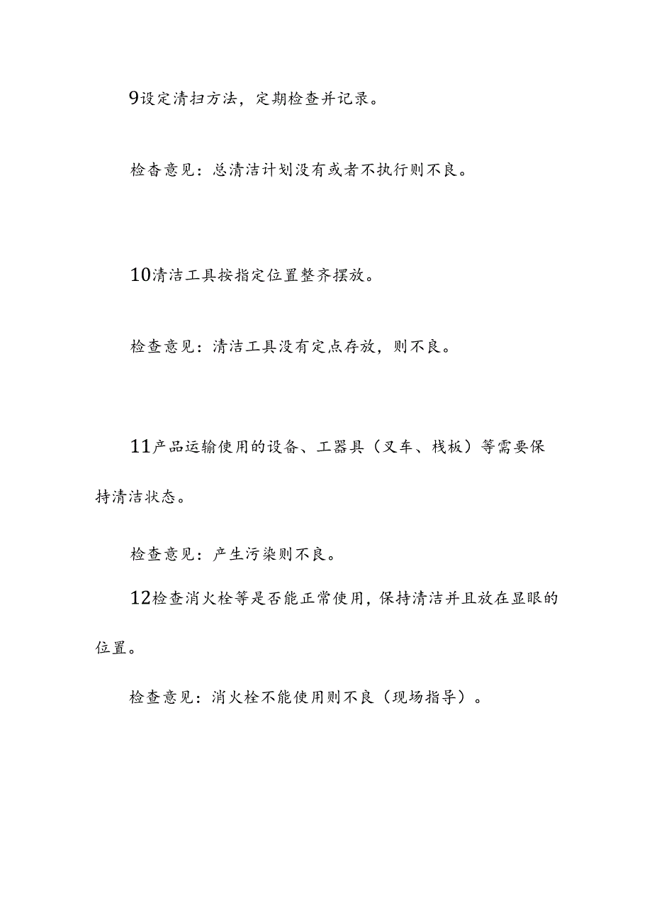 企业单位公司仓储仓库日常审核检查.docx_第3页