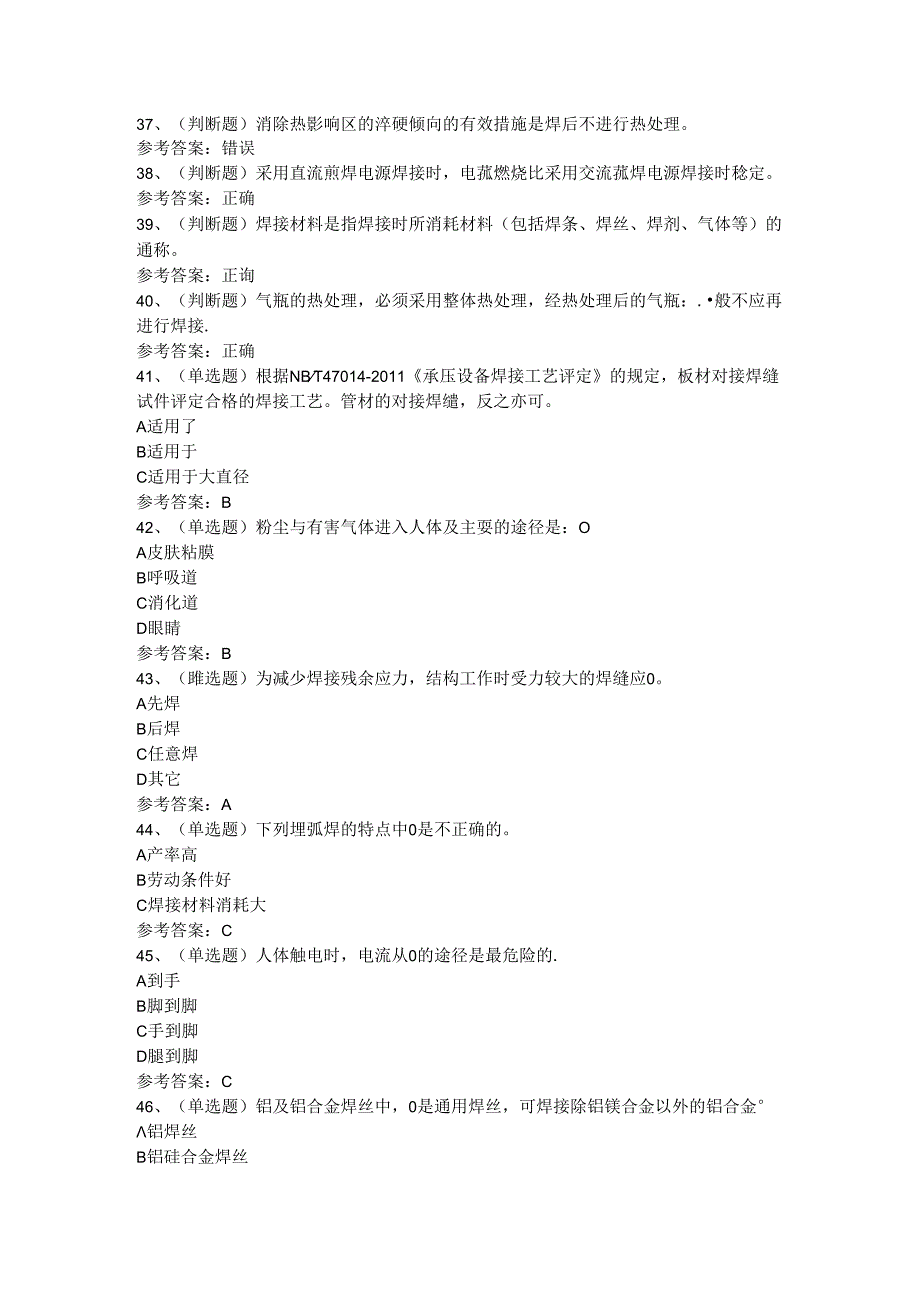 【2024年建筑特殊工种】建筑焊工模拟考试题及答案.docx_第3页