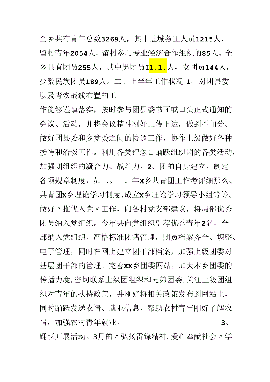 乡镇共青团工作上半年总结及下半年计划.docx_第2页