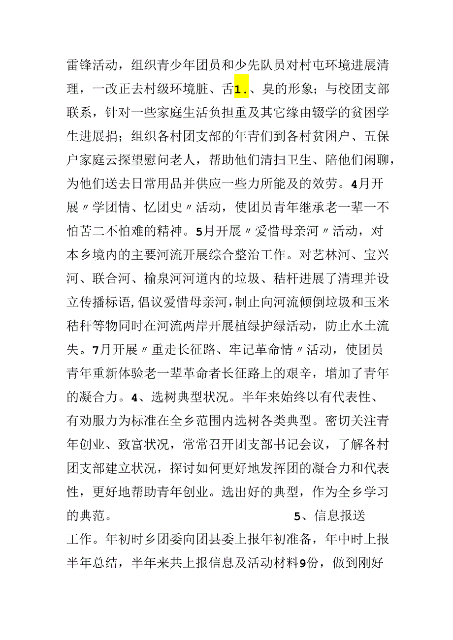 乡镇共青团工作上半年总结及下半年计划.docx_第3页