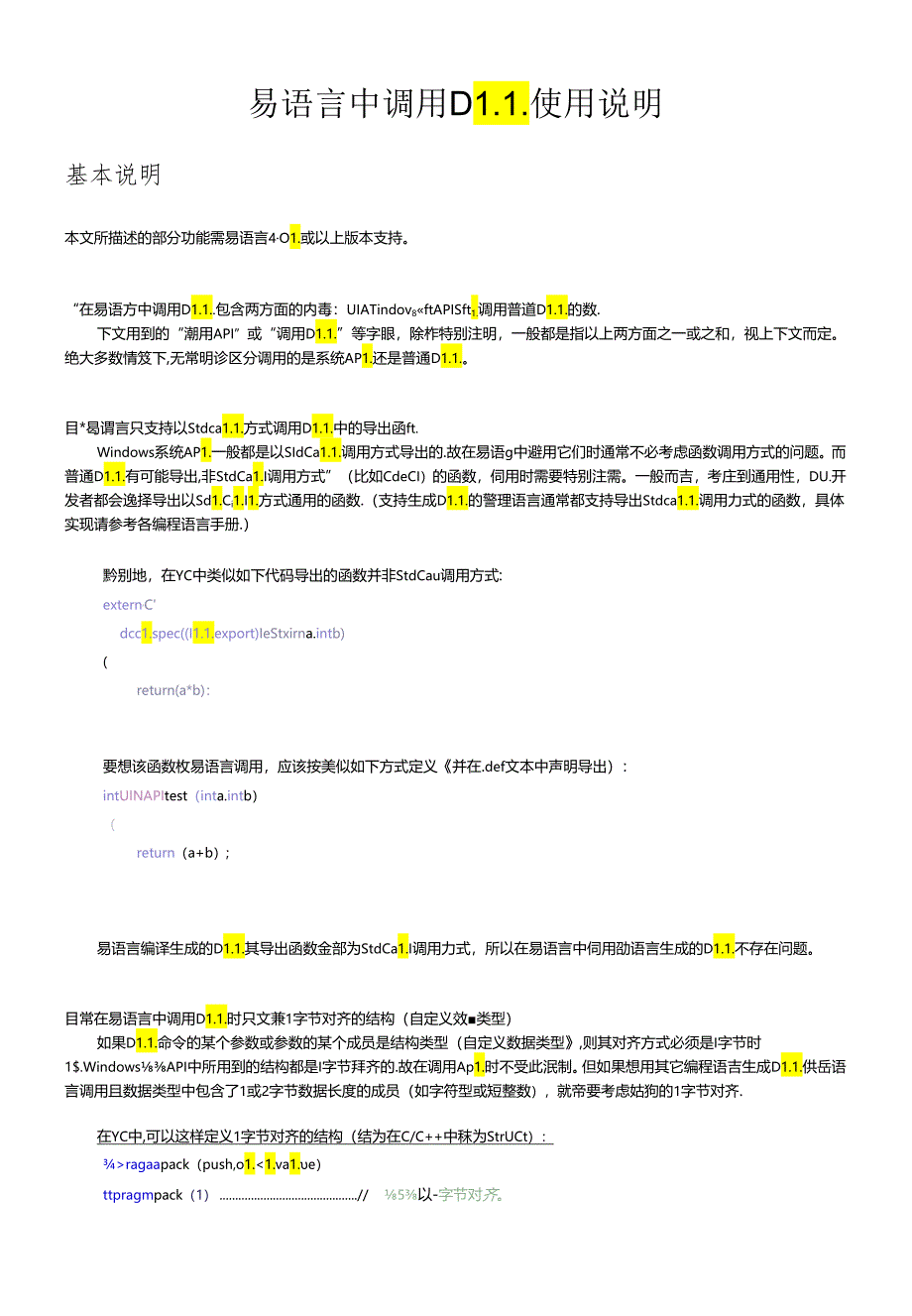 在易语言中调用DLL.docx_第1页