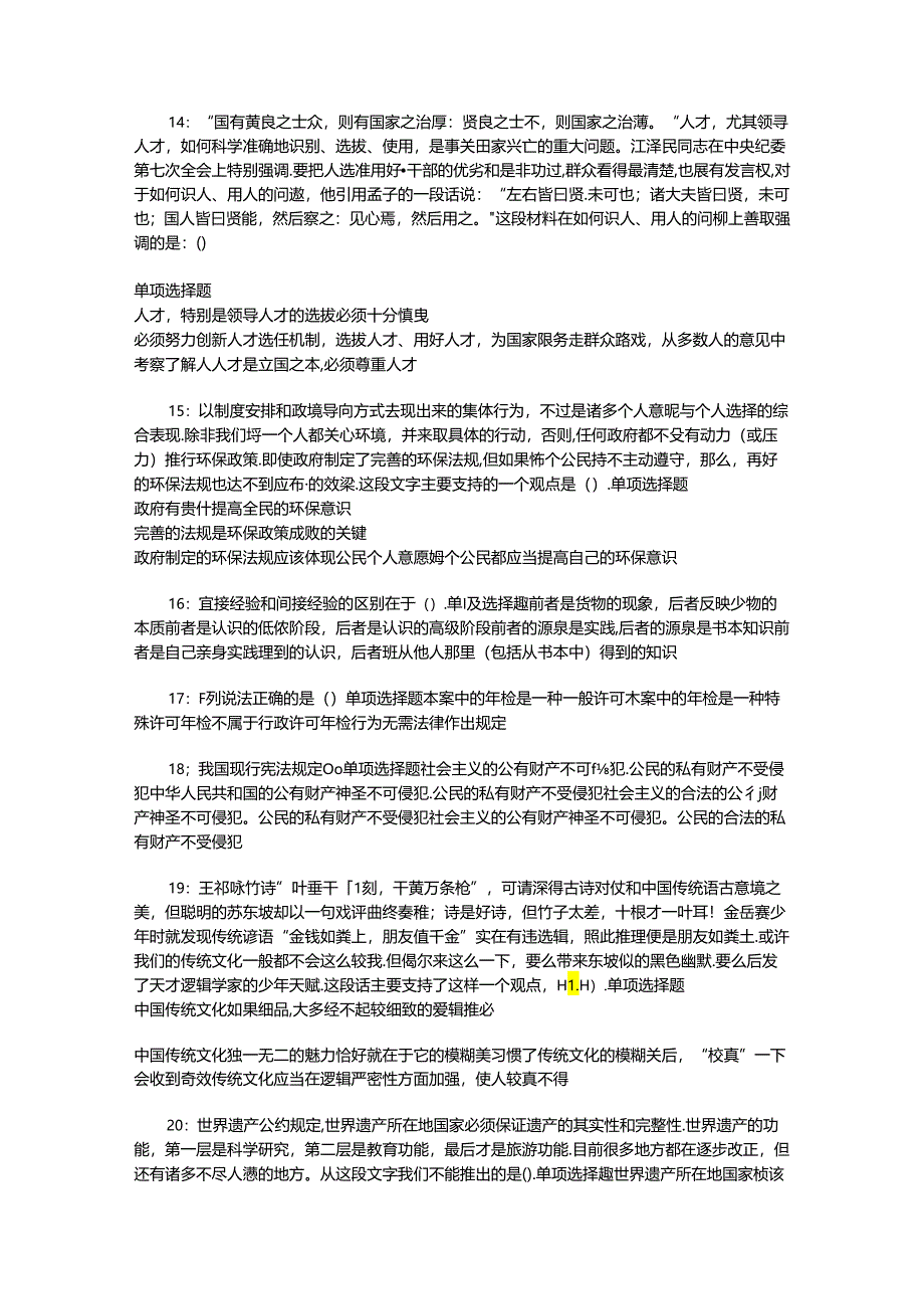 事业单位招聘考试复习资料-东安2016年事业编招聘考试真题及答案解析【最新版】_1.docx_第3页