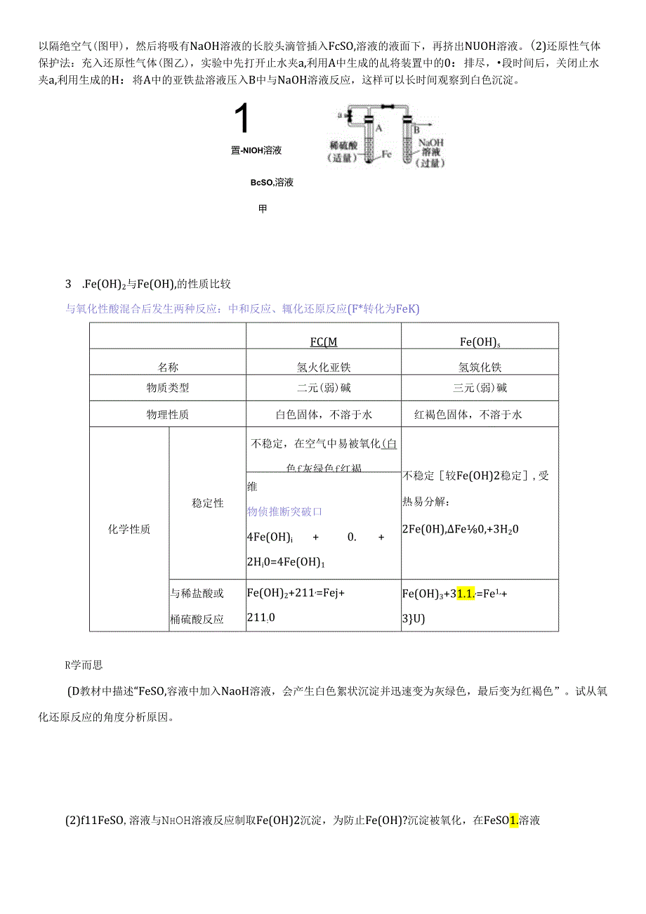 专题9金属与人类文明第二单元探究铁及其化合物的转化第2课时反应条件的控制 学案 （含答案）苏教版（2019）必修第二册.docx_第3页