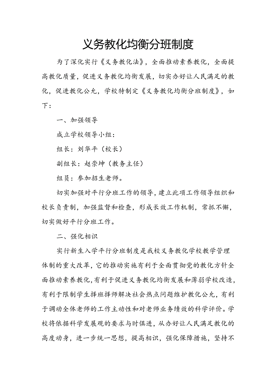 义务教育均衡分班制度.docx_第1页