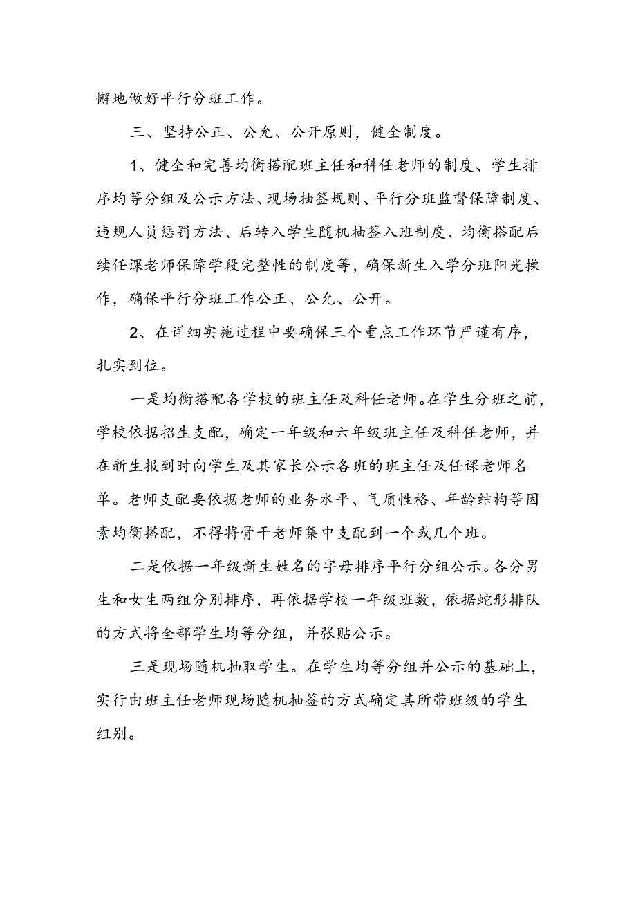 义务教育均衡分班制度.docx_第2页