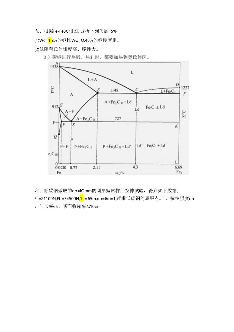 《机械制造础》试卷1及参考答案.docx_第3页