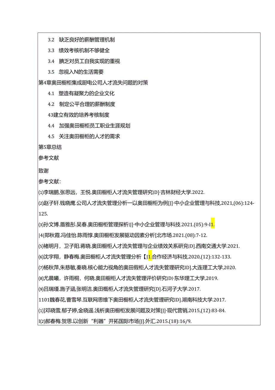 【《民营企业奥田橱柜人才流失问题研究（论文任务书）1500字》】.docx_第2页