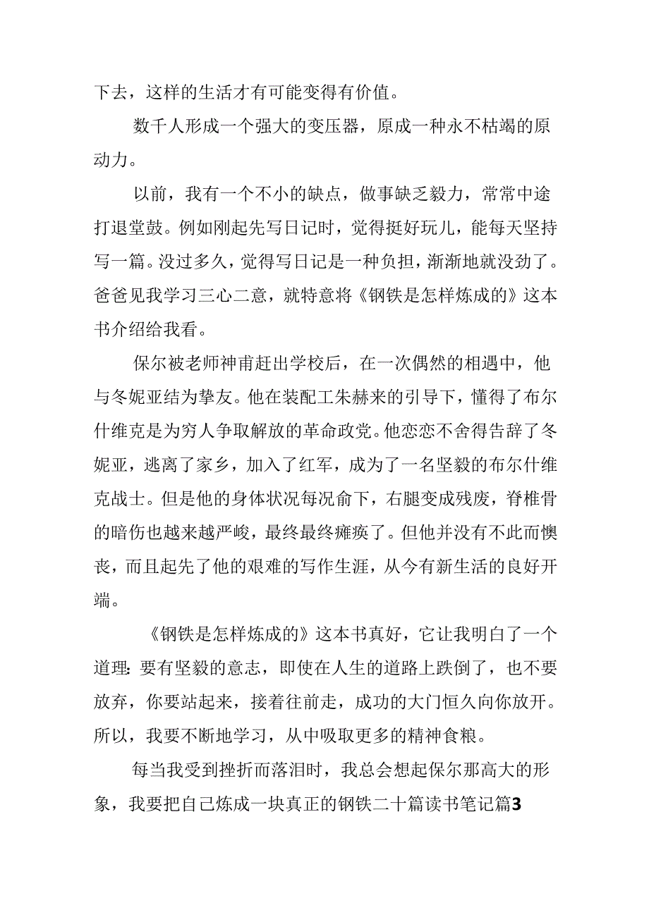 二十篇读书笔记.docx_第2页