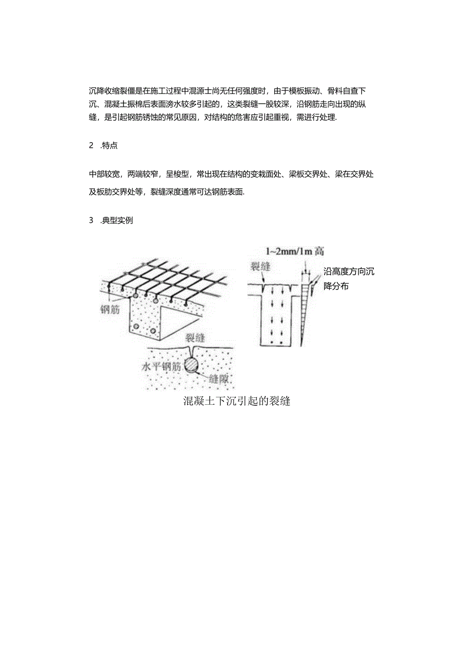 【干货】不均匀沉降裂缝与沉降收缩裂缝详解.docx_第3页