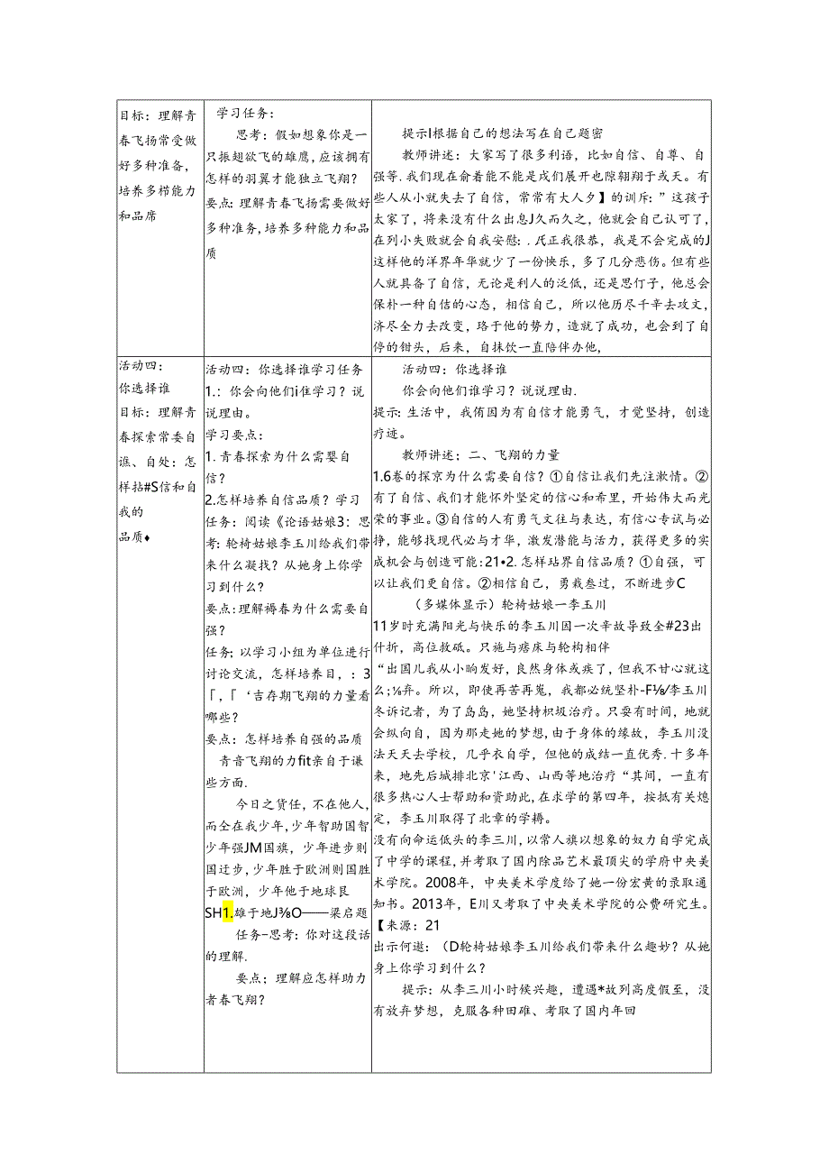 初中道德与法治教学：原创5《青春飞扬》学与导设计.docx_第2页