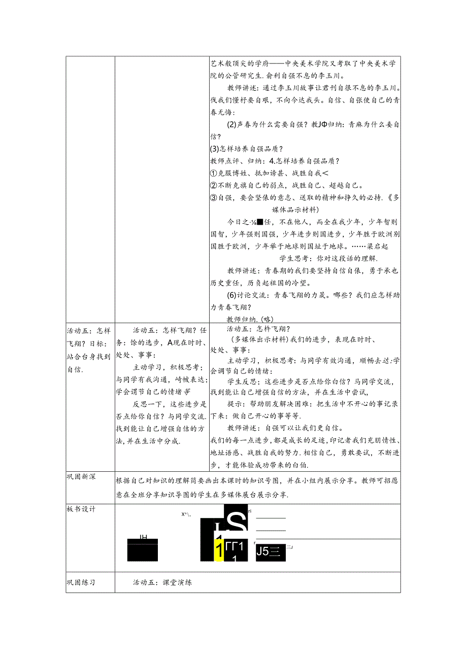 初中道德与法治教学：原创5《青春飞扬》学与导设计.docx_第3页