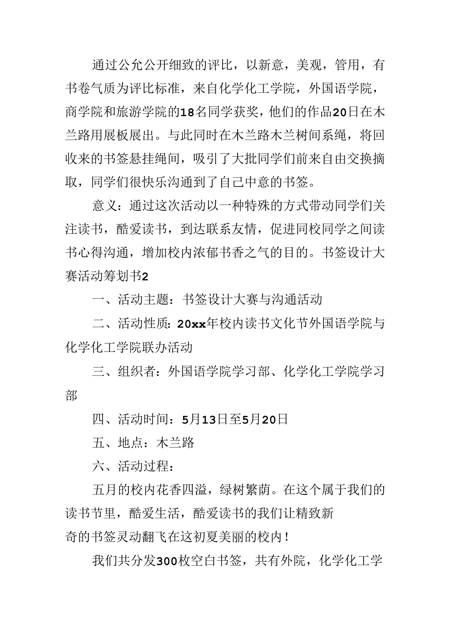 书签设计大赛活动策划书.docx_第2页