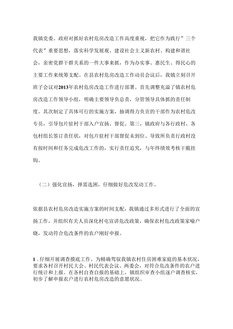 乡镇农村危房改造工作总结.docx_第2页