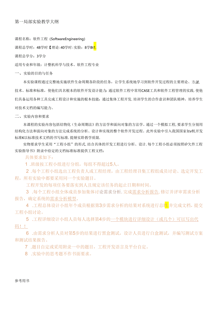 《软件工程》实验指导书-修订.docx_第1页