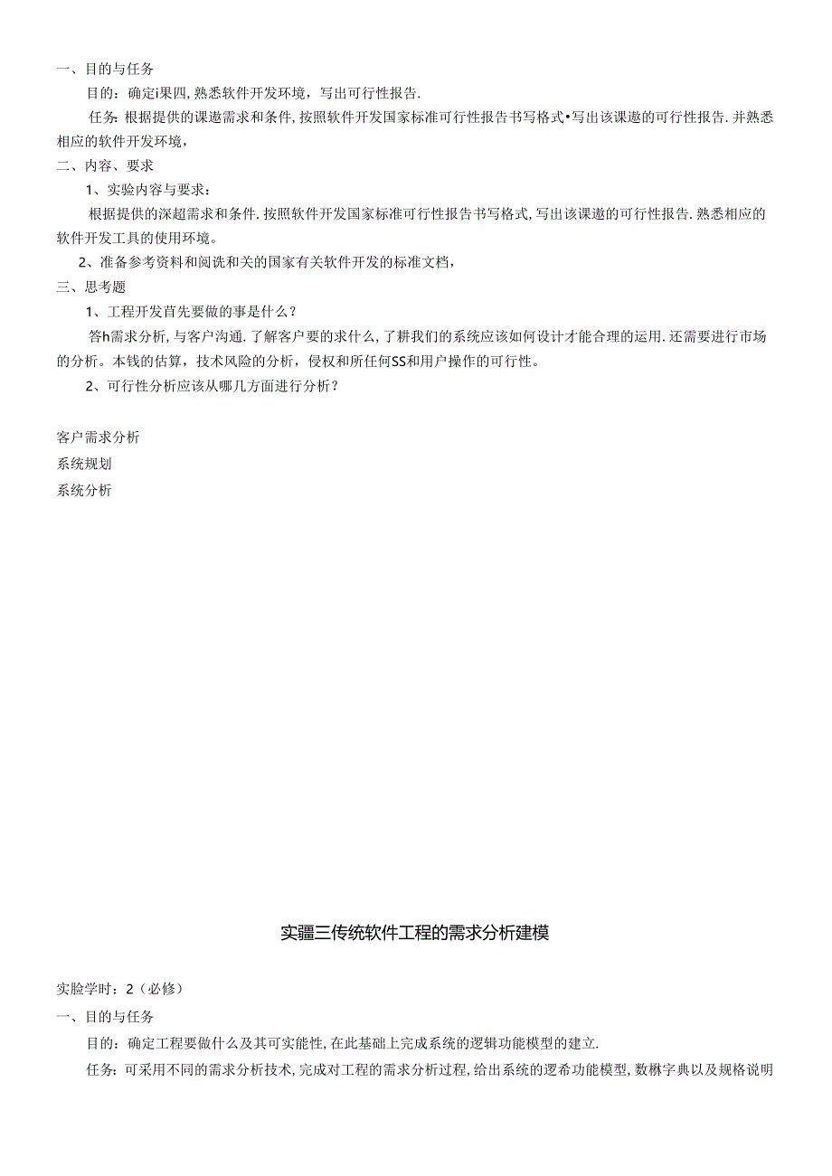《软件工程》实验指导书-修订.docx_第2页