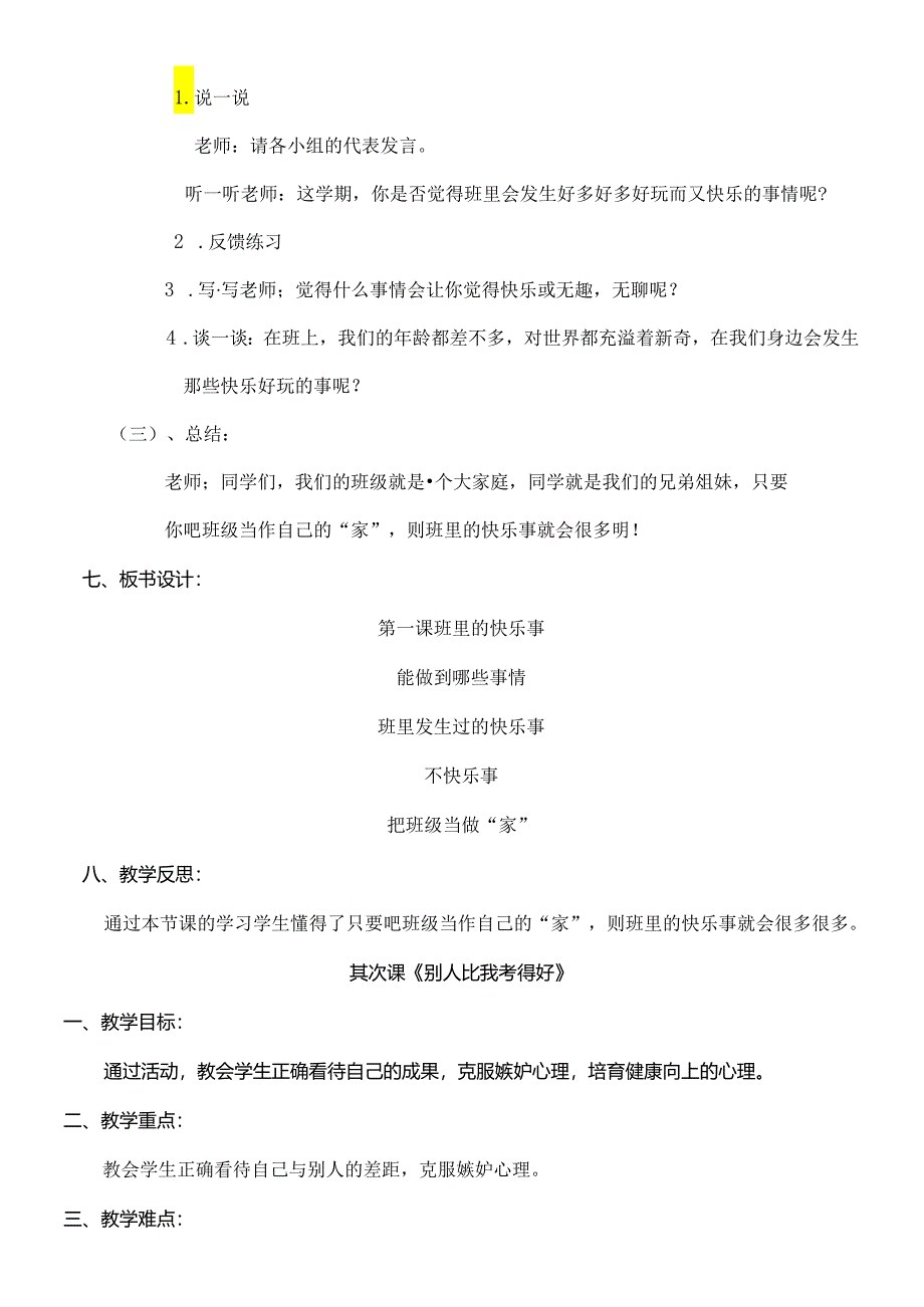 二年级下册心理健康教育教案.docx_第2页