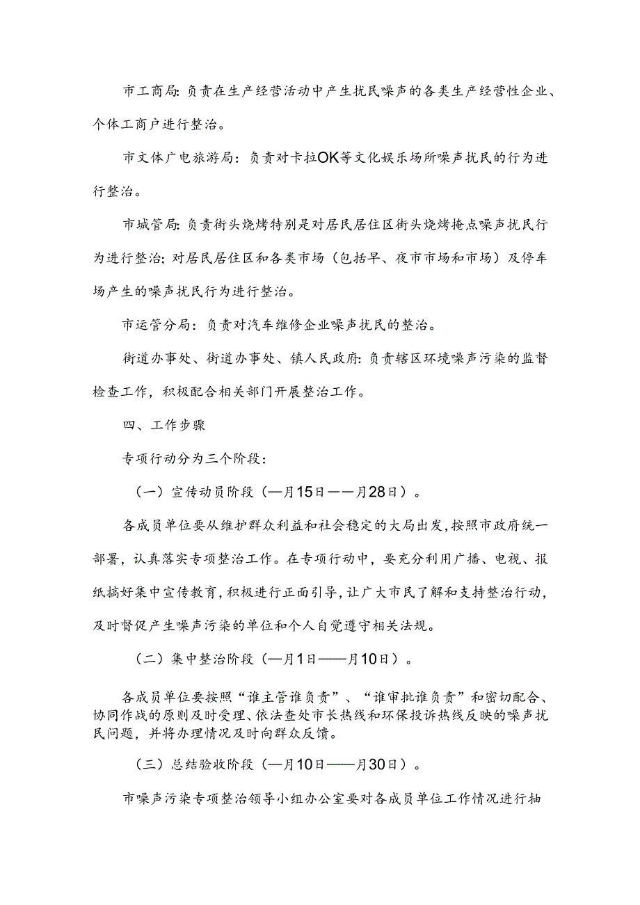 噪音污染整治方案.docx_第3页