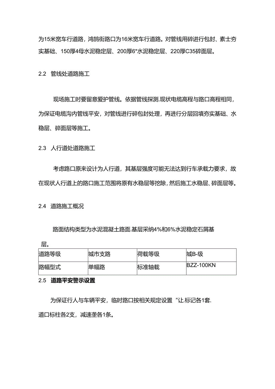 临时路口专项方案.docx_第3页