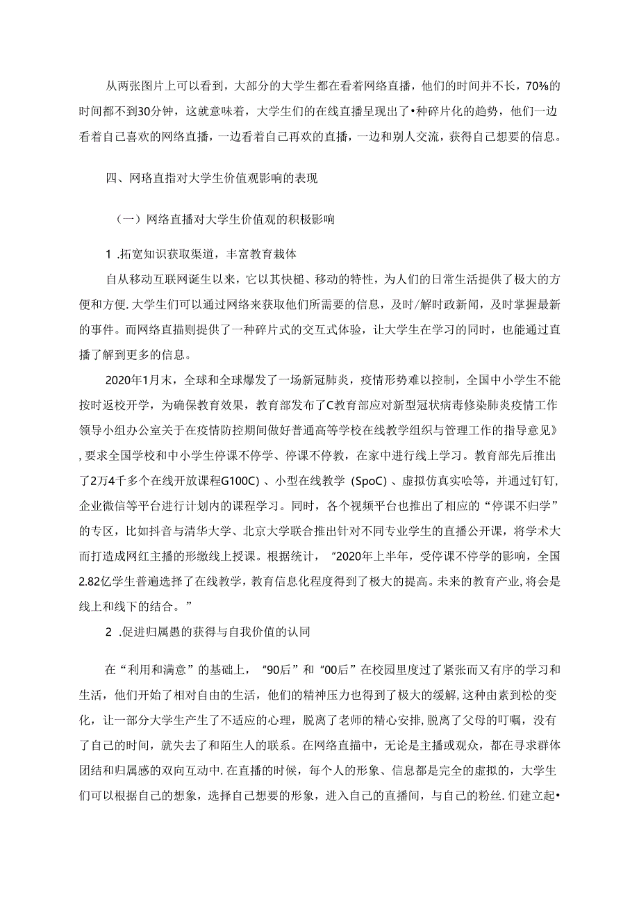 【《大学生观看网络直播的调查及其对价值观的影响研究》10000字（论文）】.docx_第1页