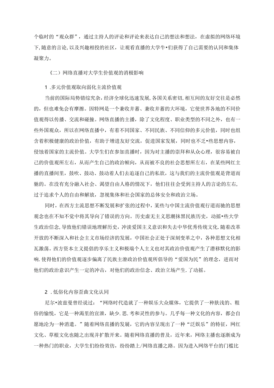 【《大学生观看网络直播的调查及其对价值观的影响研究》10000字（论文）】.docx_第2页