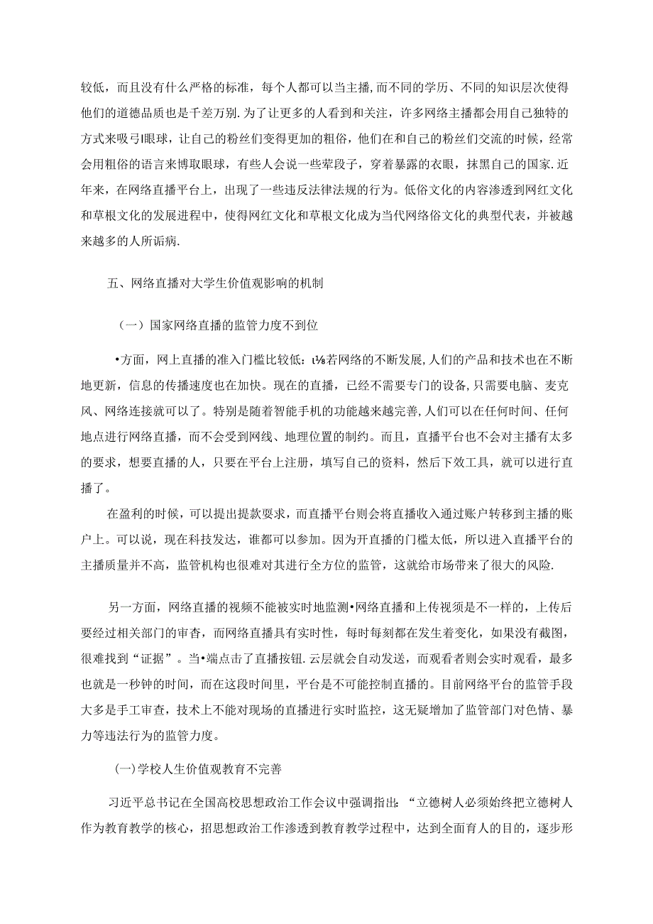 【《大学生观看网络直播的调查及其对价值观的影响研究》10000字（论文）】.docx_第3页