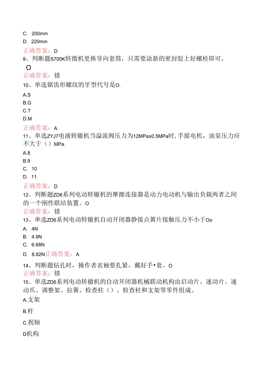 信号工考试：信号修配考点（三）.docx_第2页