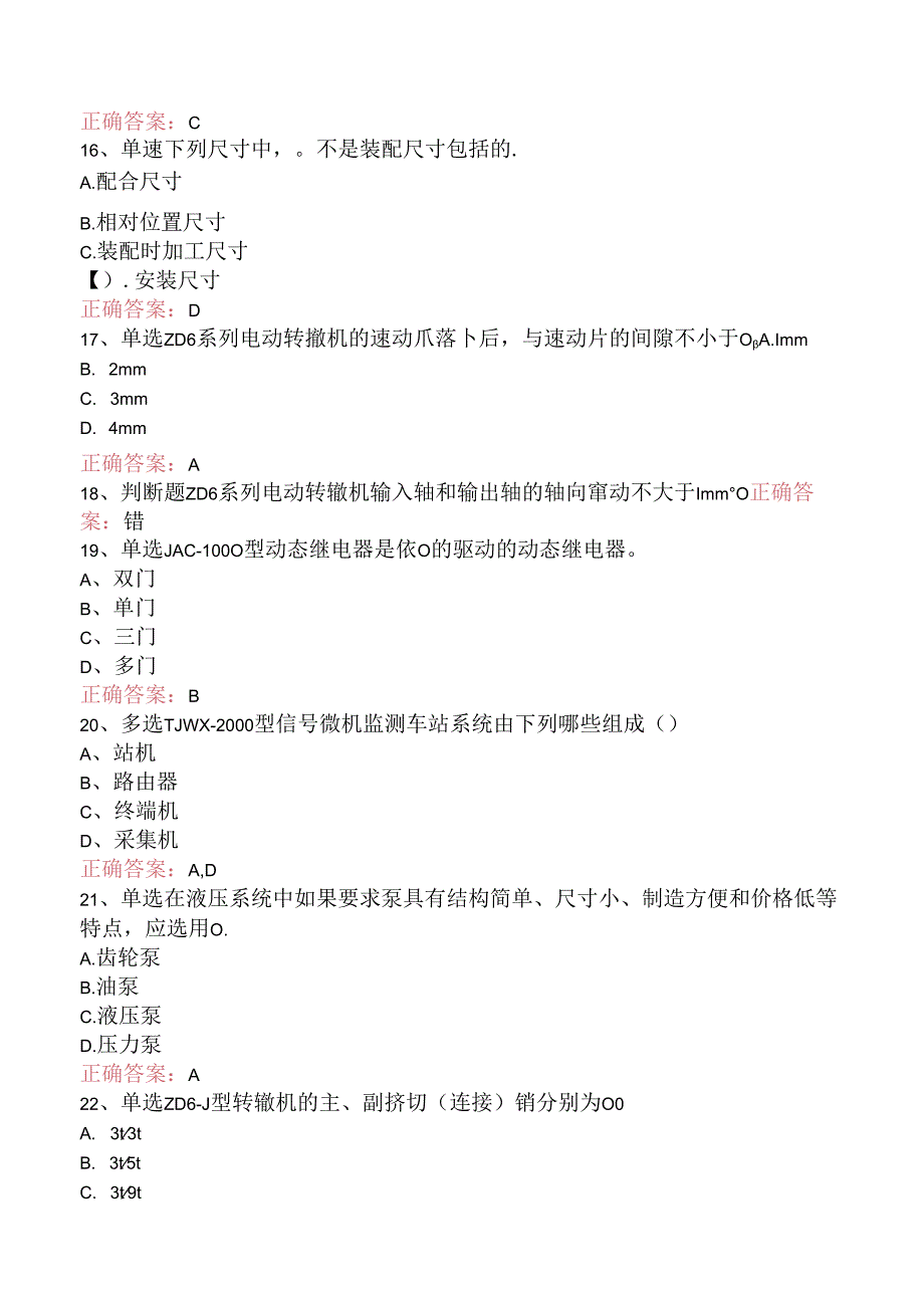 信号工考试：信号修配考点（三）.docx_第3页