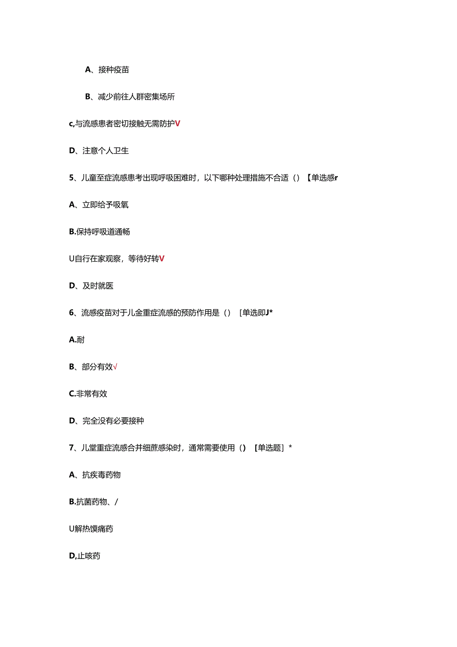儿童重症流感的诊治策略考核试题.docx_第2页
