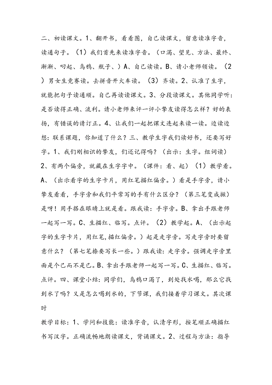 乌鸦喝水教学设计及反思.docx_第2页