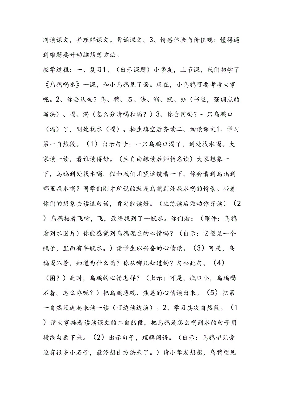 乌鸦喝水教学设计及反思.docx_第3页