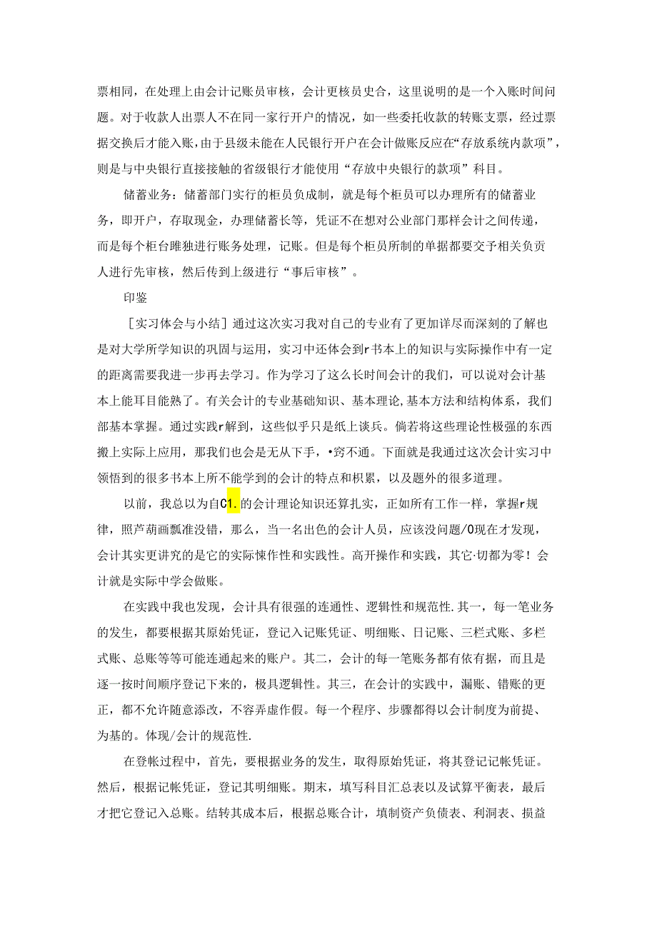 会计专业大学生实习报告汇总7篇.docx_第2页