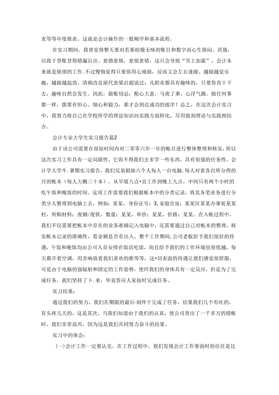 会计专业大学生实习报告汇总7篇.docx_第3页