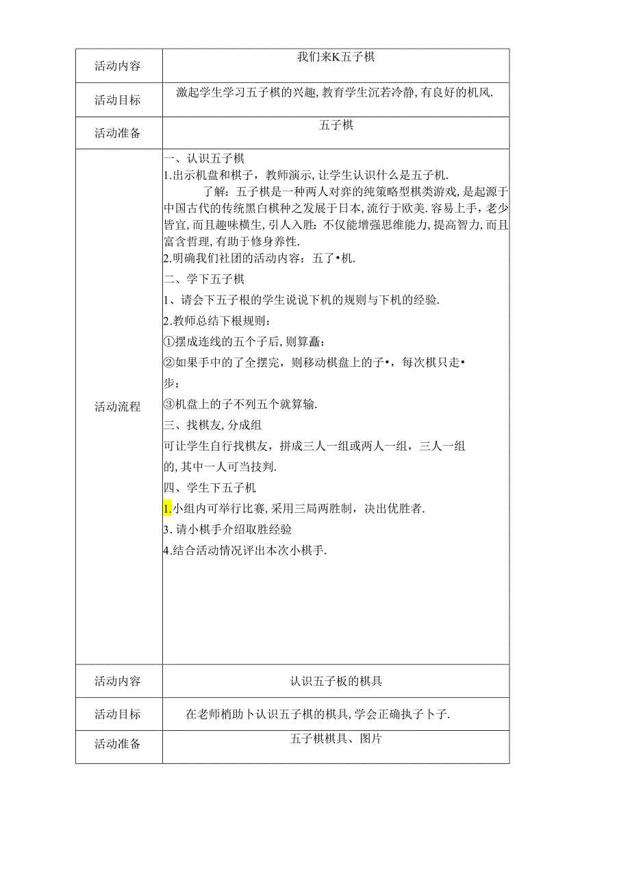 五子棋社团教案.docx_第1页