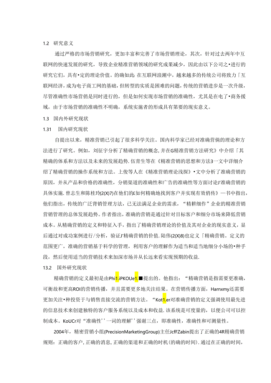 【《凡客诚品精准营销现状、问题及优化策略》7800字（论文）】.docx_第2页