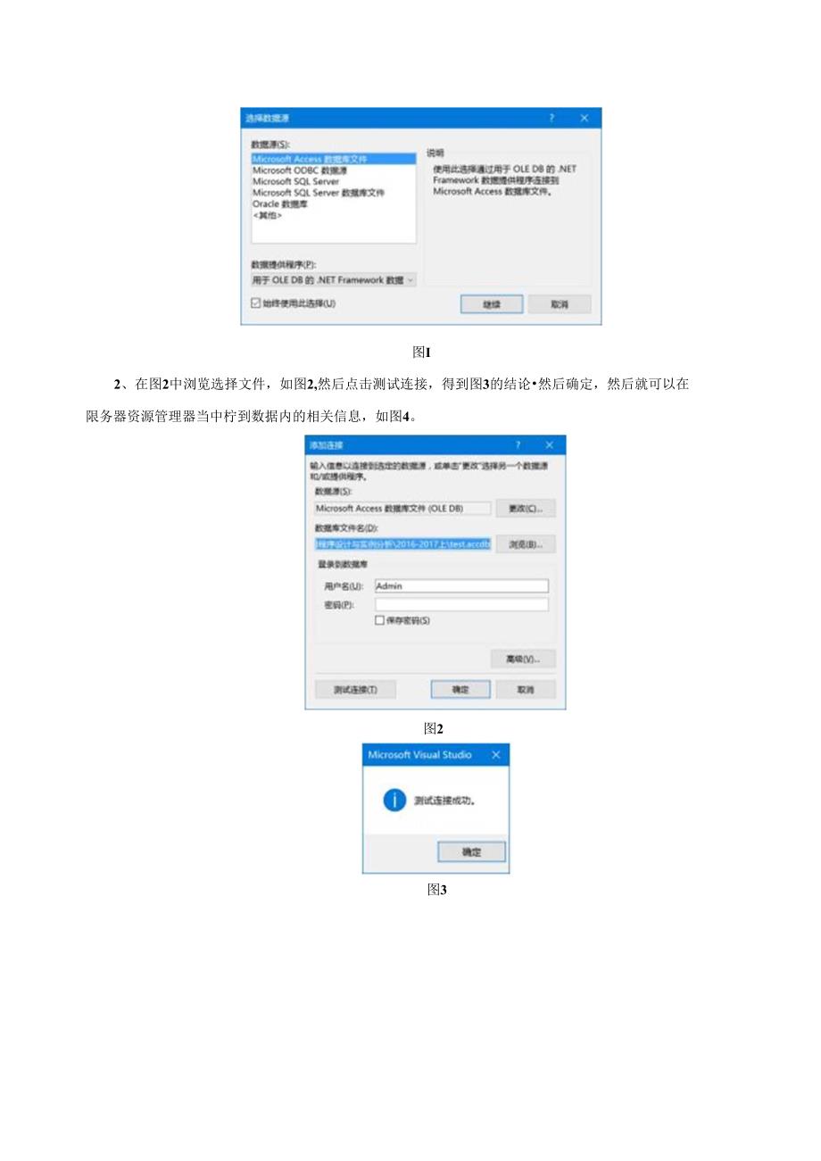 《程序设计》实验报告实验七：数据库编程.docx_第3页