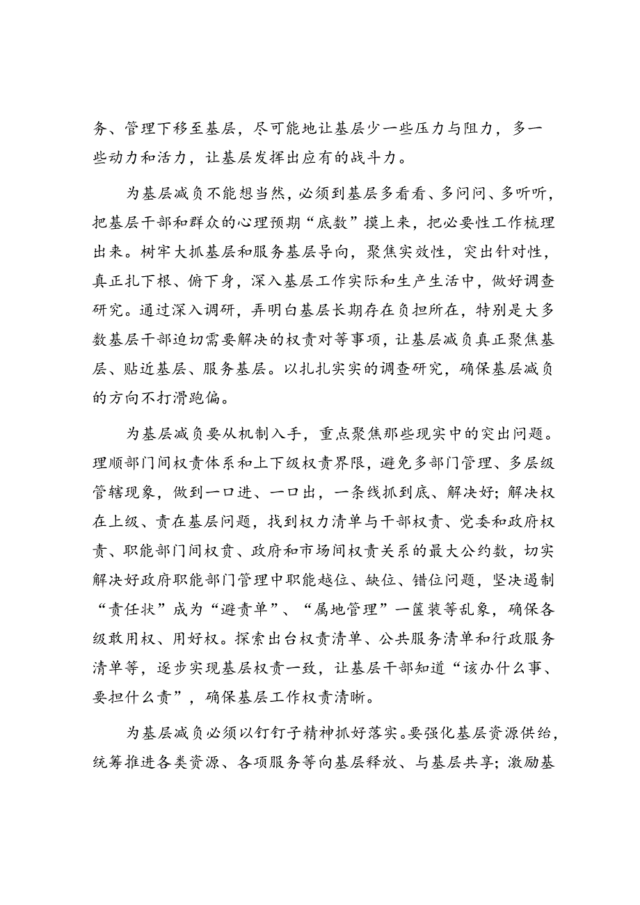 为基层减负关键要明确权责.docx_第2页