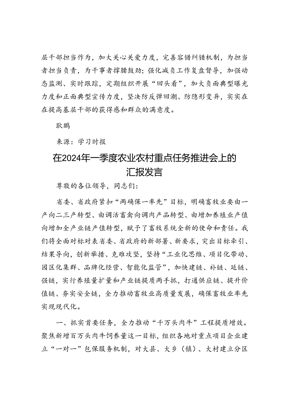 为基层减负关键要明确权责.docx_第3页