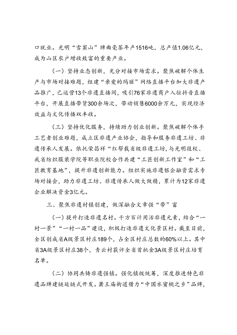 在文化工作座谈会上的交流发言.docx_第3页