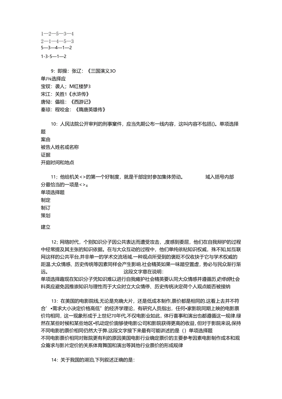 事业单位招聘考试复习资料-东安2018年事业单位招聘考试真题及答案解析【整理版】.docx_第2页