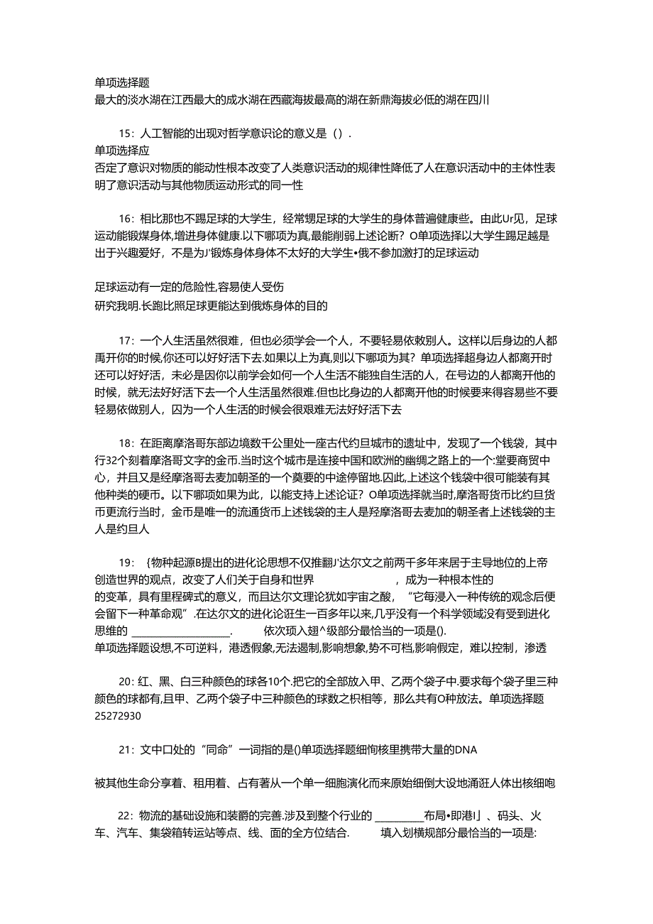 事业单位招聘考试复习资料-东安2018年事业单位招聘考试真题及答案解析【整理版】.docx_第3页