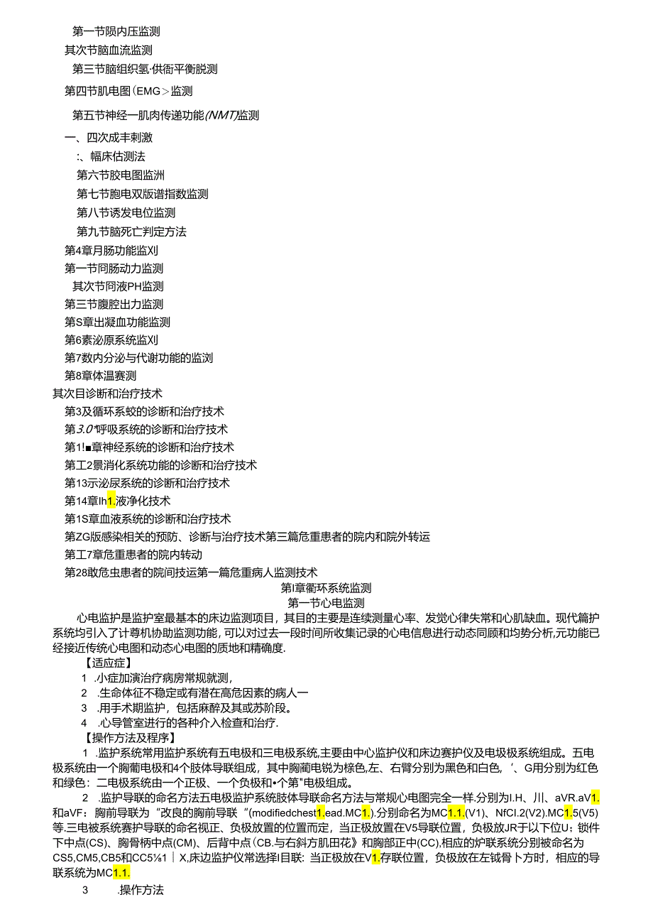 临床技术操作规范重症医学分册.docx_第2页