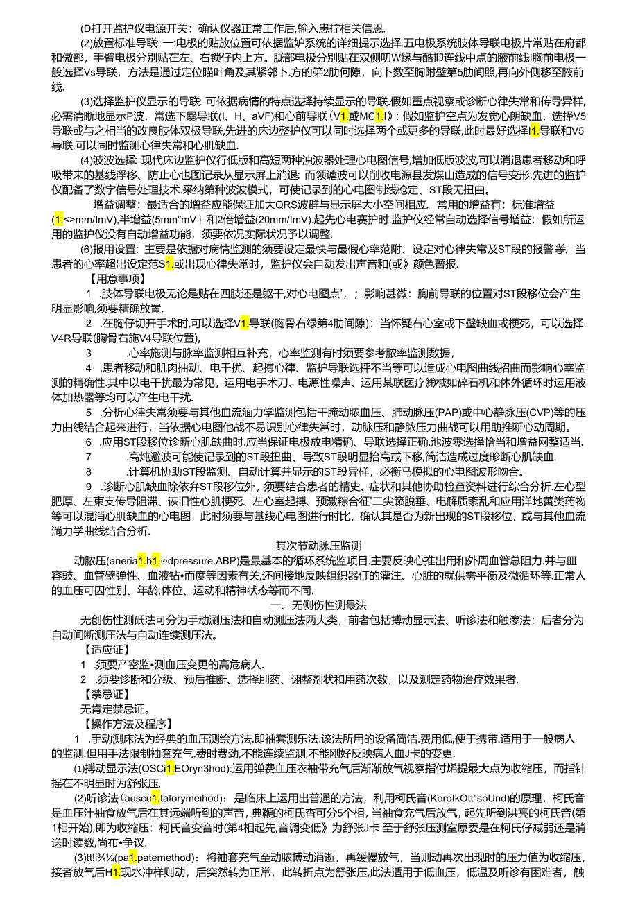 临床技术操作规范重症医学分册.docx_第3页