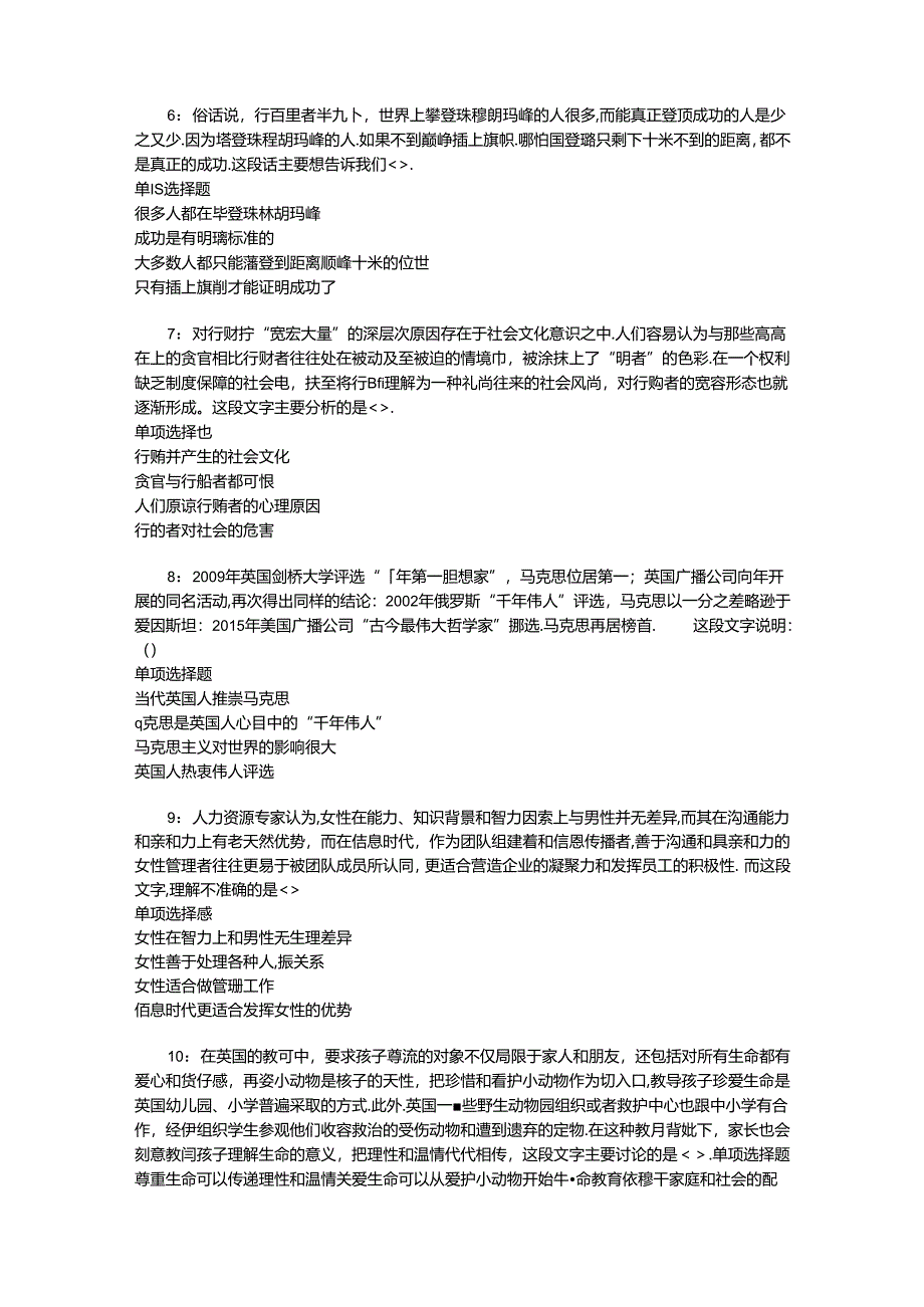 事业单位招聘考试复习资料-东安2016年事业编招聘考试真题及答案解析【网友整理版】.docx_第2页