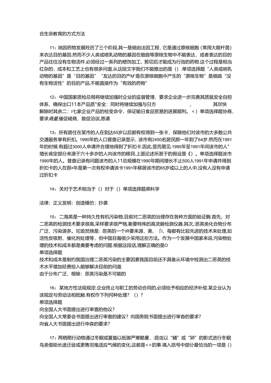 事业单位招聘考试复习资料-东安2016年事业编招聘考试真题及答案解析【网友整理版】.docx_第3页