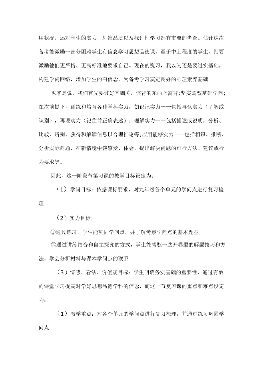 九年级思想品德的教学反思范文汇总五篇.docx_第3页