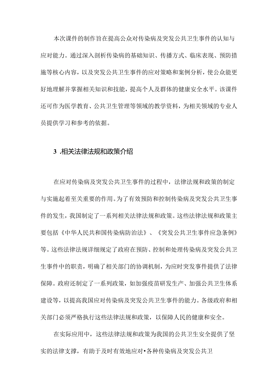 传染病及突发公共卫生事件课件.docx_第3页