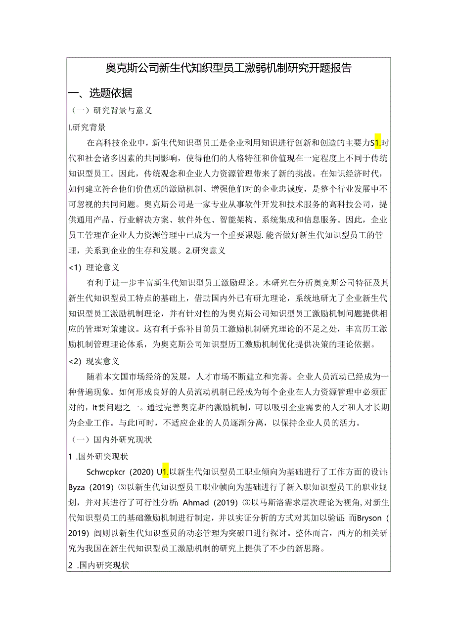 【《奥克斯公司新生代知识型员工激励机制研究》开题报告（含提纲）3400字】.docx_第1页