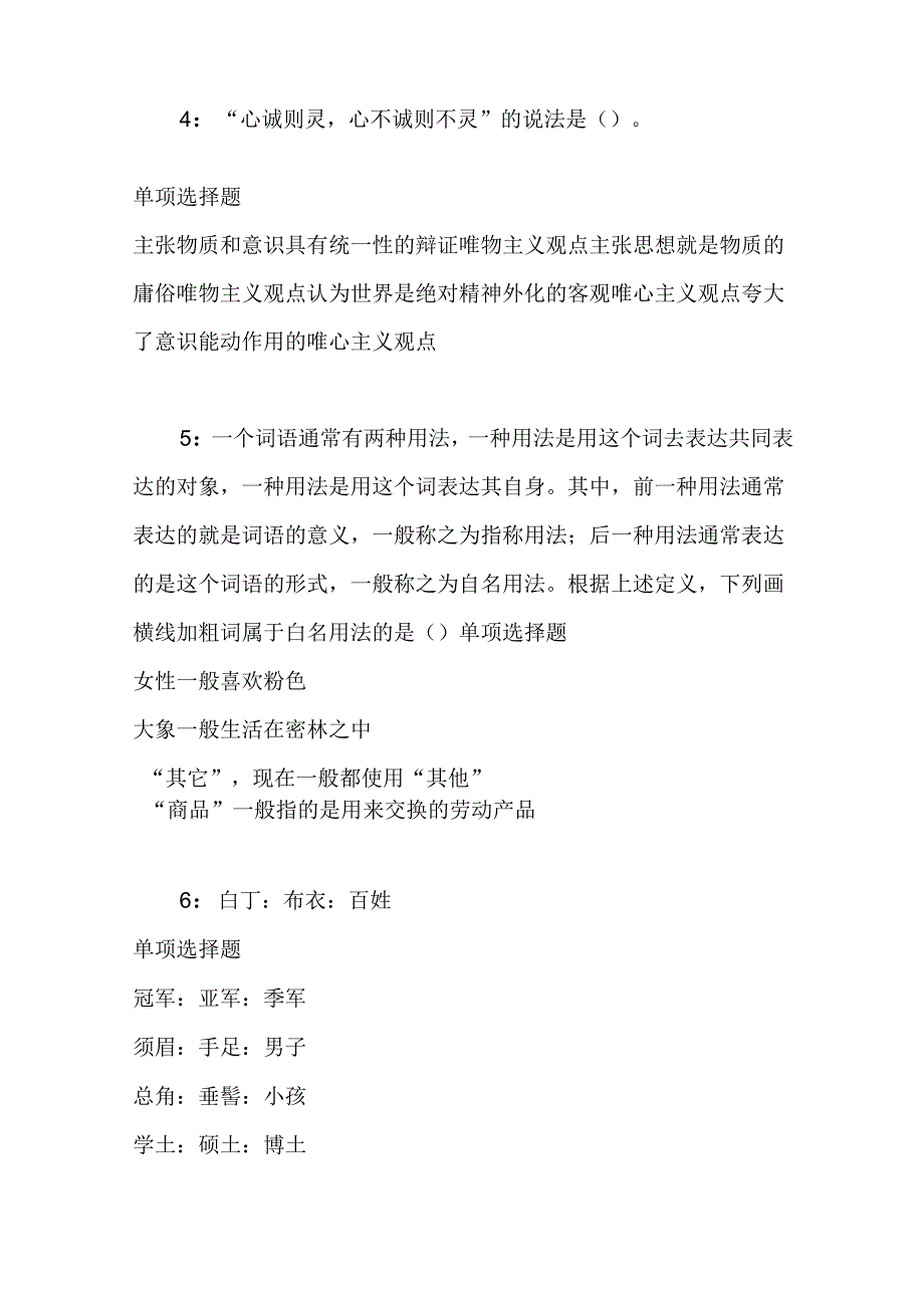 事业单位招聘考试复习资料-东安2017年事业单位招聘考试真题及答案解析【最新版】_1.docx_第2页